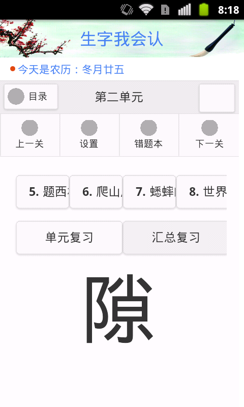 生字我会认离线版截图4