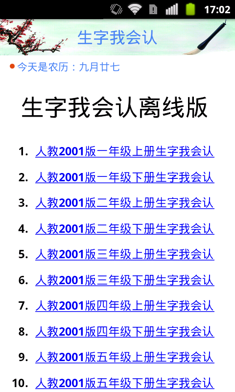 生字我会认离线版截图3