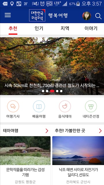 韩国旅游信息截图6