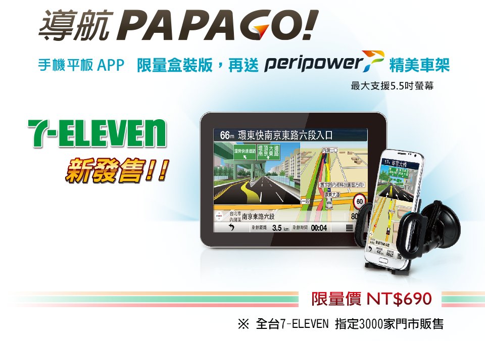 导航PAPAGO! Taiwan 体验版 by GOLiFE截图9