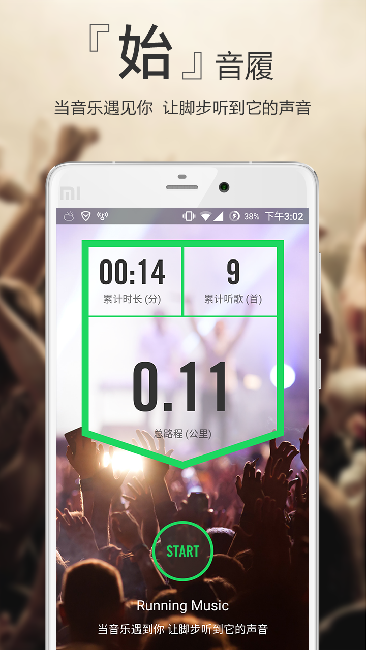 奔跑吧音乐截图1