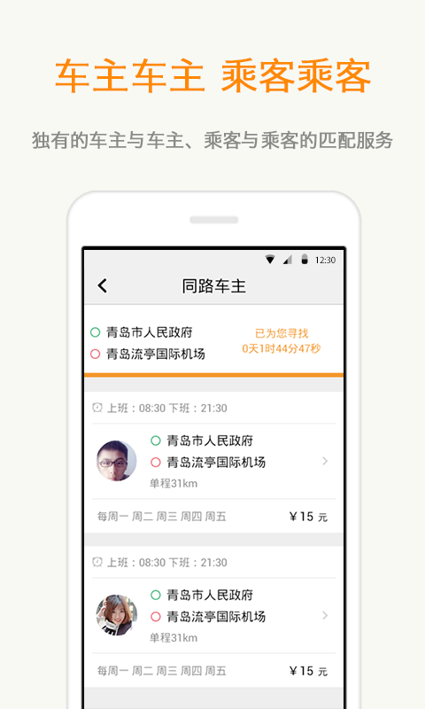 同行拼车截图5