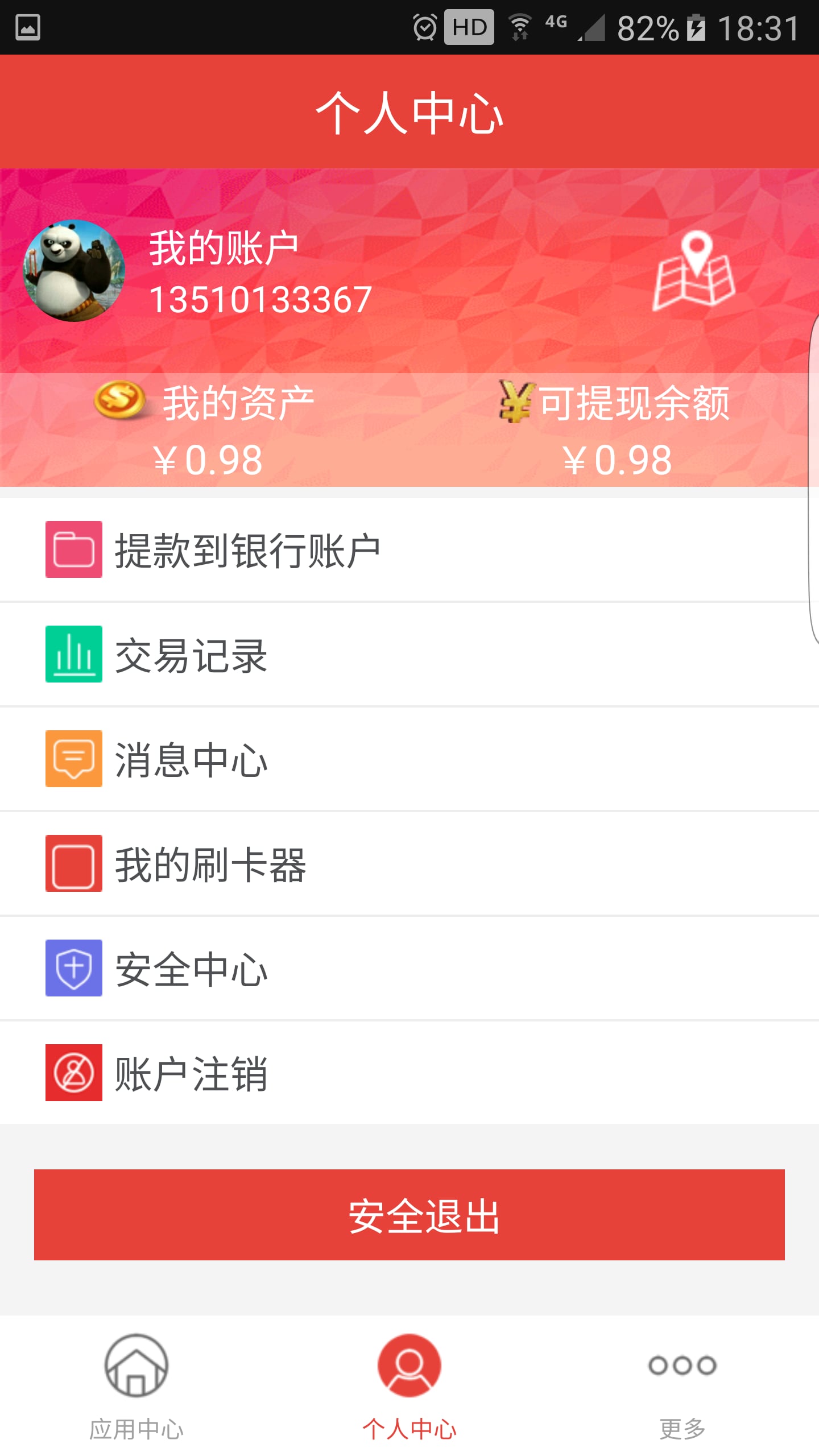 钱刷宝截图5