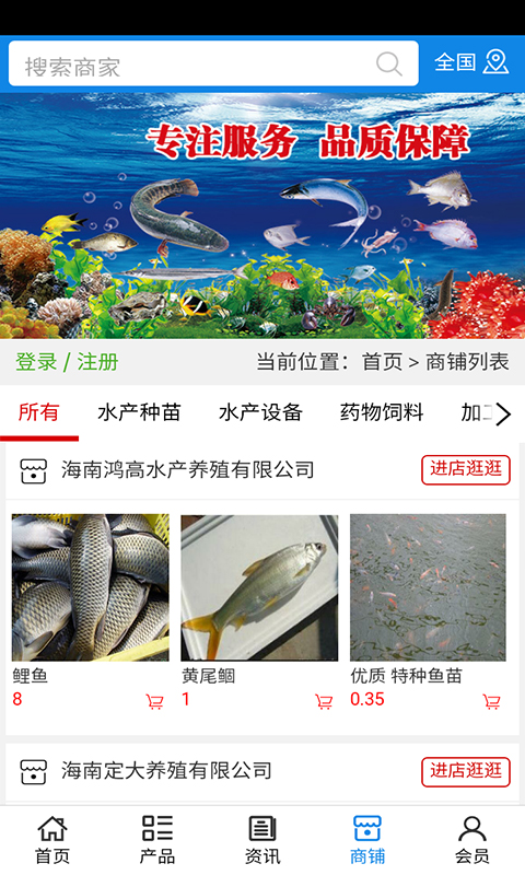 海南水产种苗截图4