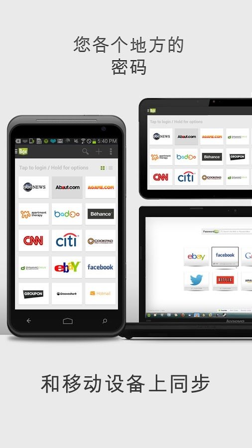 PASSWORDBOX.COM – 免费的密码管理工具截图1