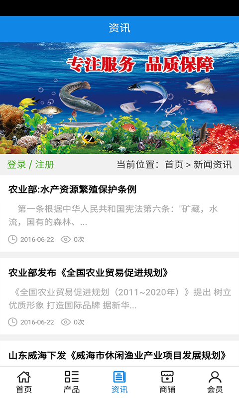 海南水产种苗截图3