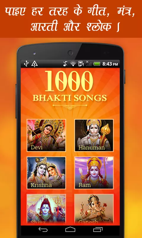 1000 Bhakti Songs截图4