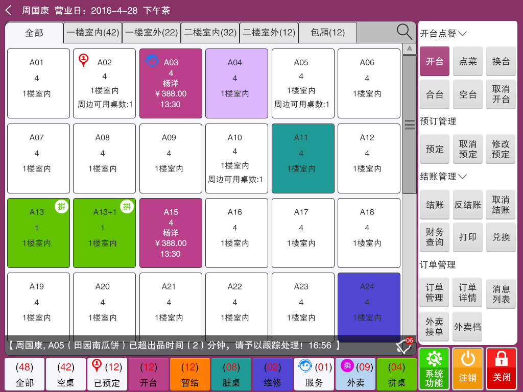 不用等（商家版）截图2