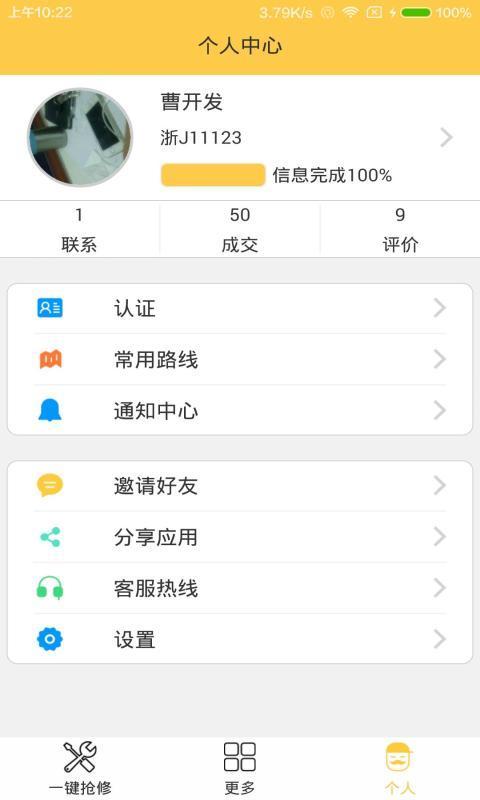 骏远镖局司机版截图5