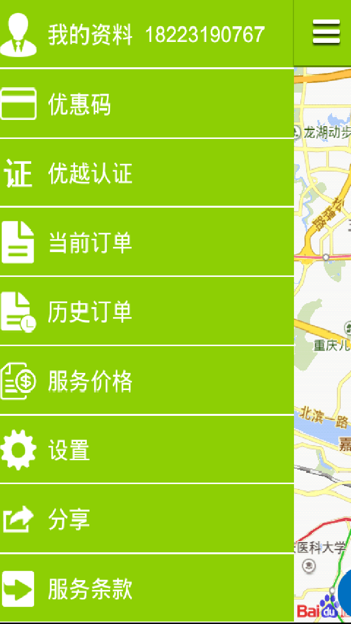 康熙代驾截图3