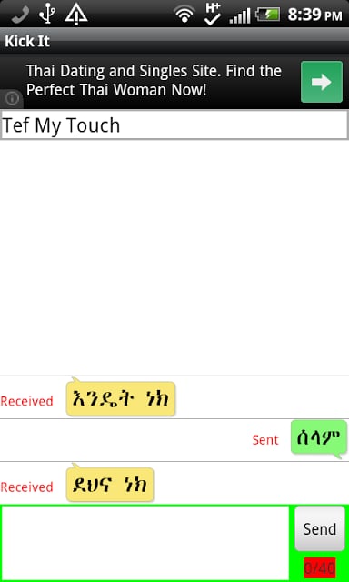 Amharic SMS截图2