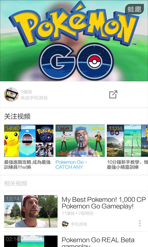 精灵宝可梦GO视频截图2