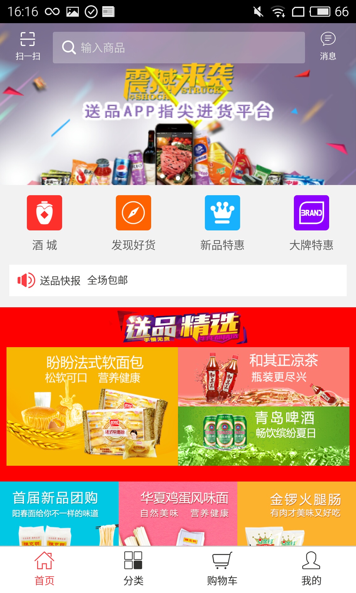 送品网截图1