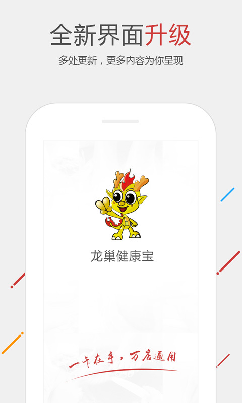 龙巢健康宝截图1