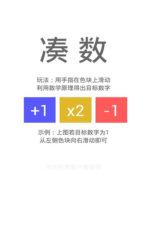 挑战数学截图1