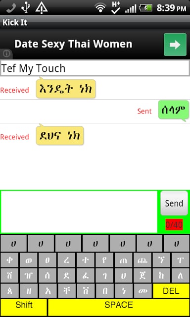 Amharic SMS截图3