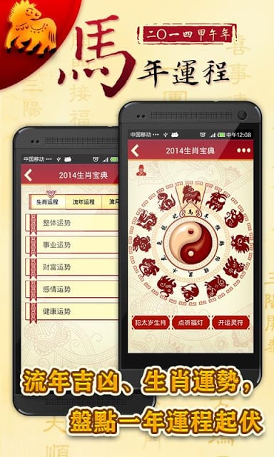 2014生肖寶典截图6