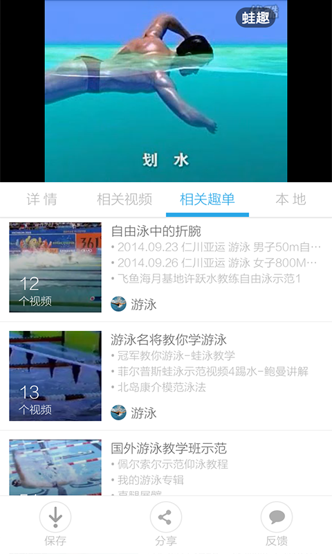 游泳教程视频截图5