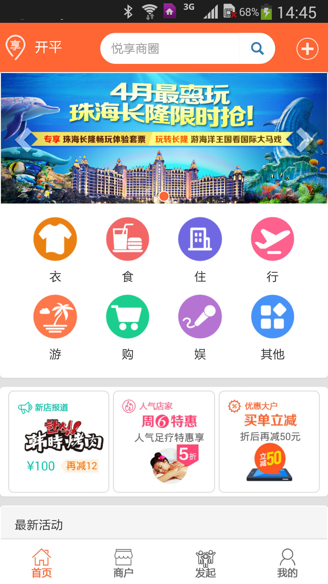 悦享商圈截图2