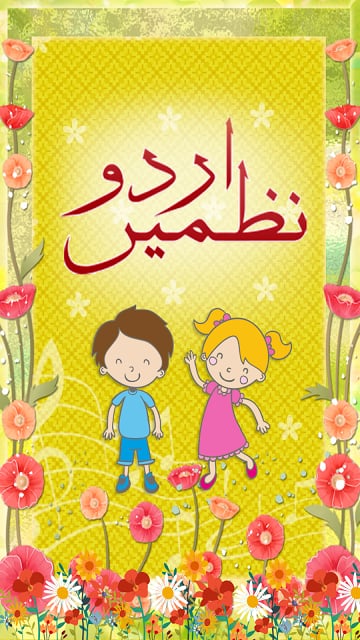 Urdu Nursery Rhymes For Kids截图5