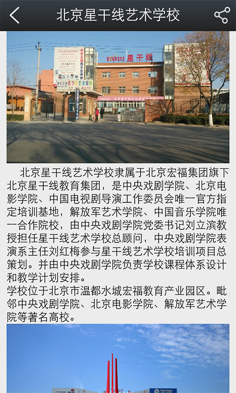 艺术学校截图2