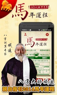 2014生肖寶典截图7