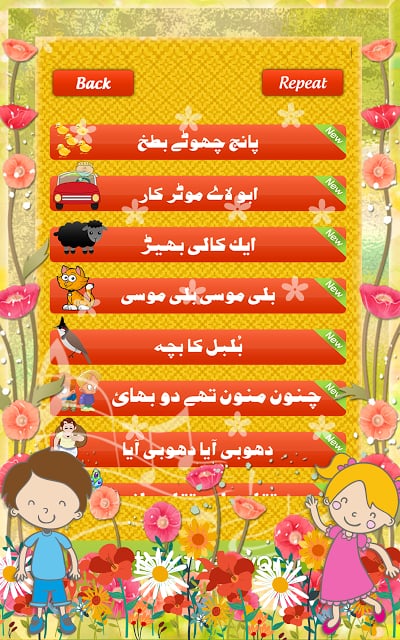 Urdu Nursery Rhymes For Kids截图8