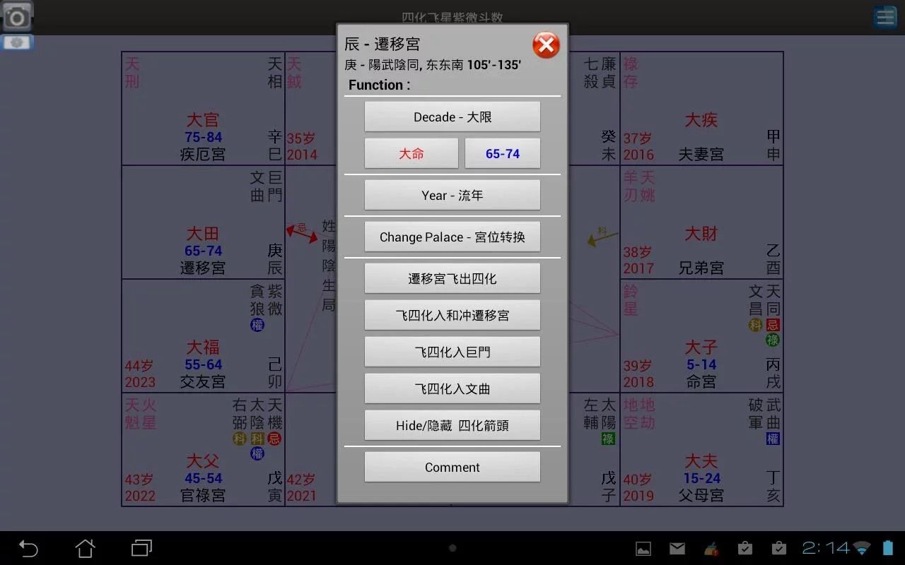 四化飞星紫微斗数截图6