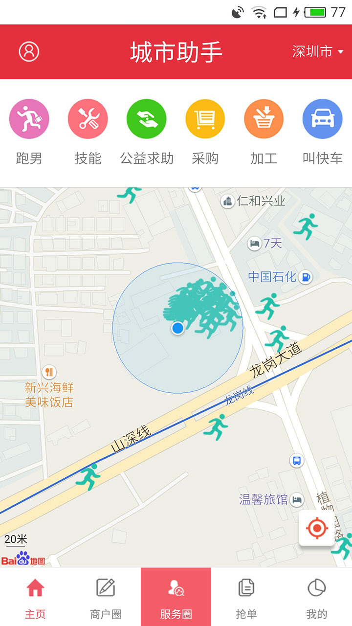 城市助手截图1