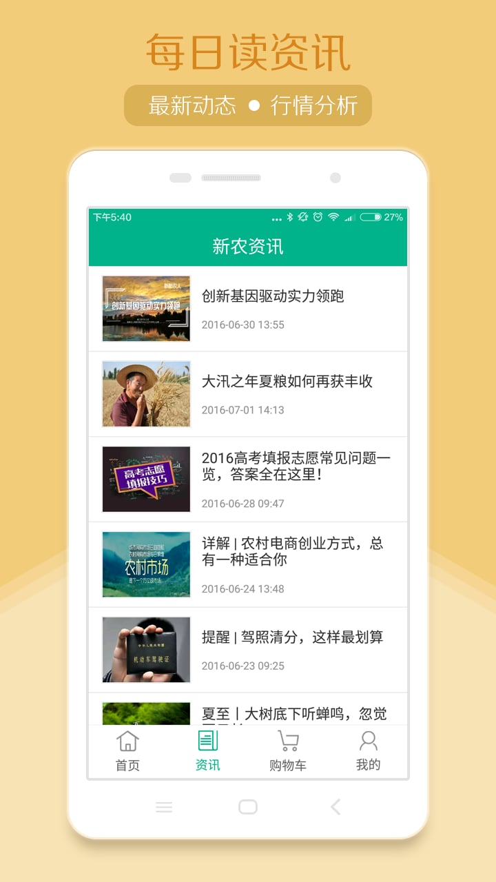 新新农人截图4