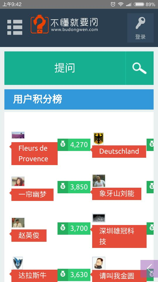 不懂就要问截图5
