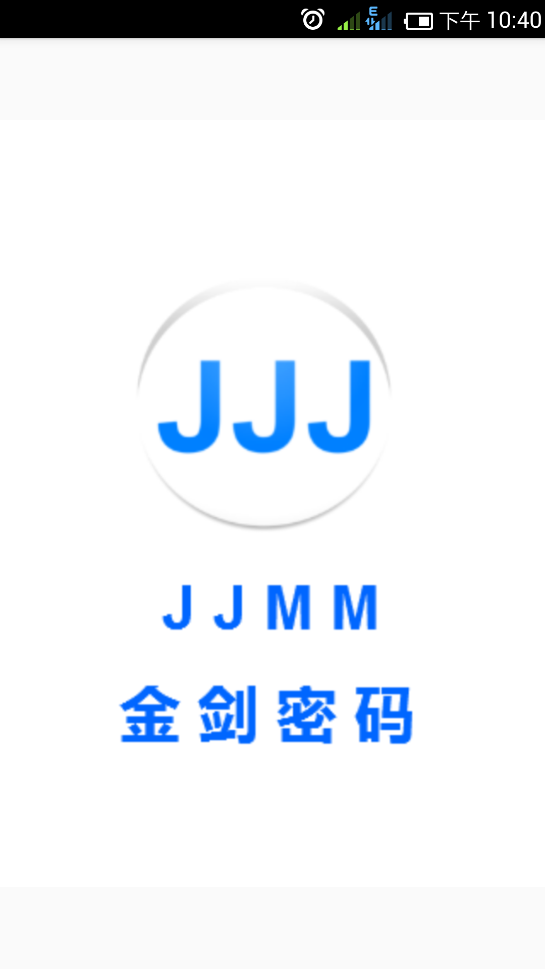 金剑密码截图1