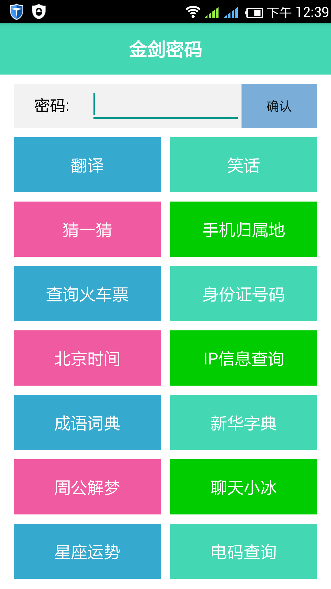金剑密码截图2