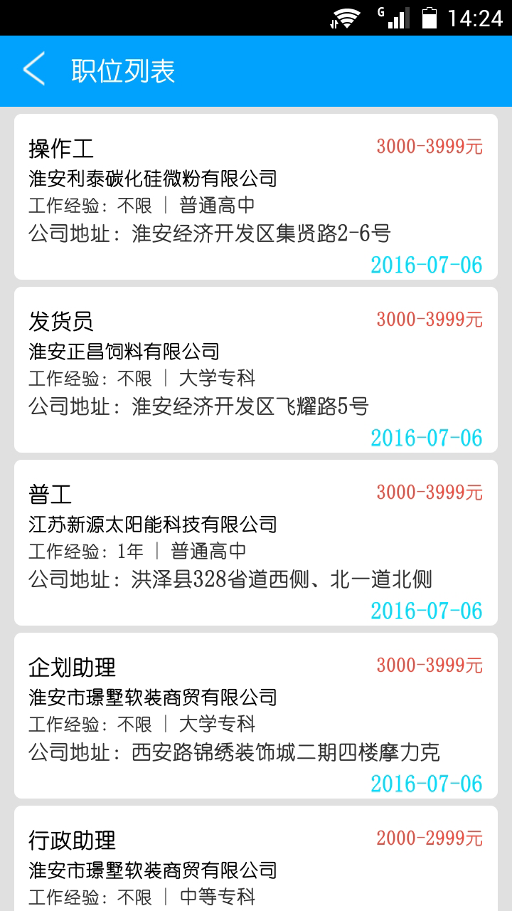 就 业 E 通截图4