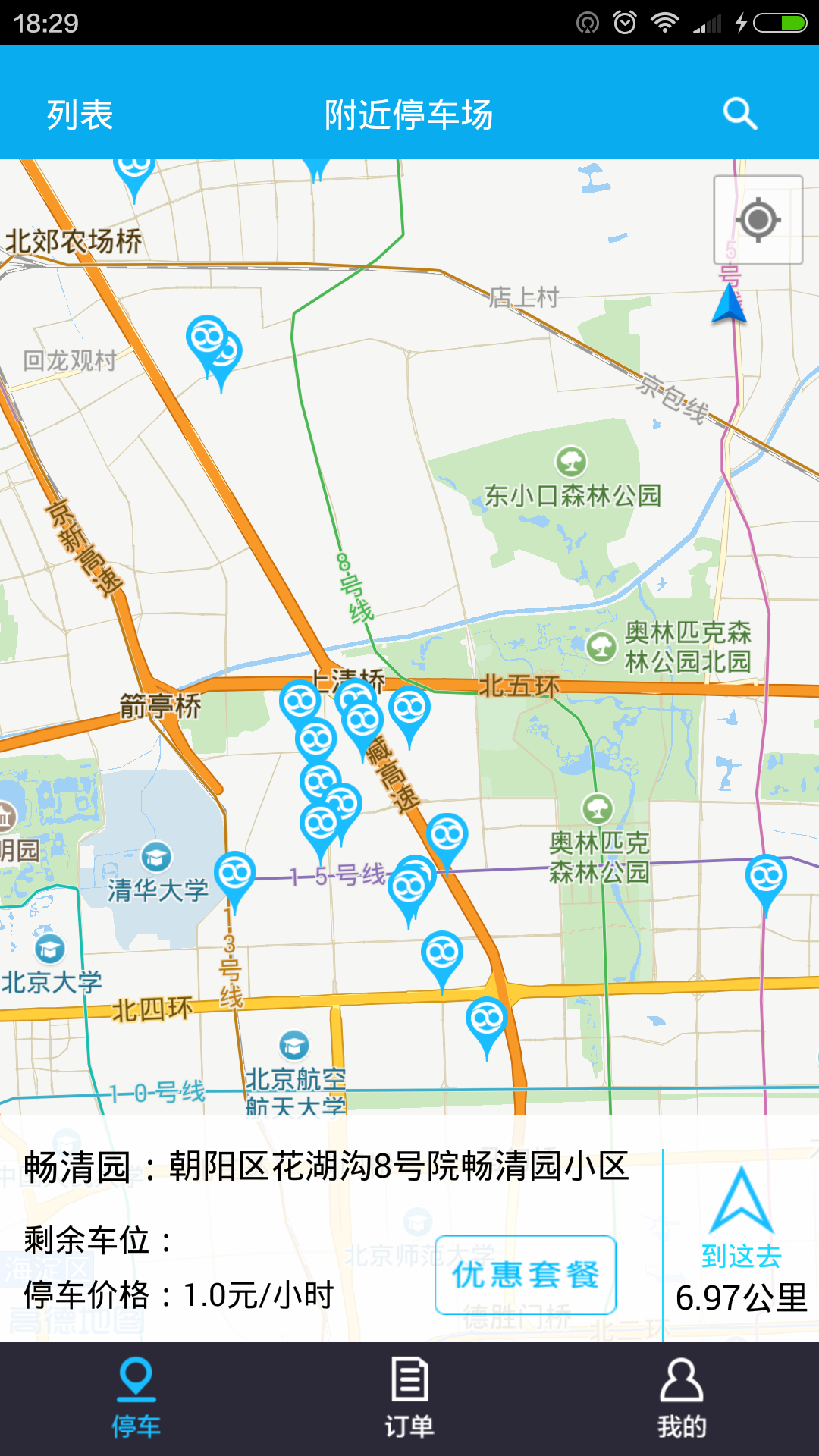 八方停车截图1