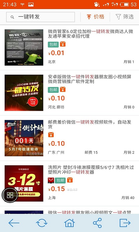 一键转发导购截图4