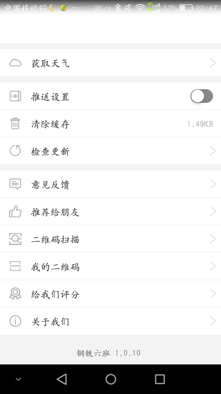 钢铁六班截图3