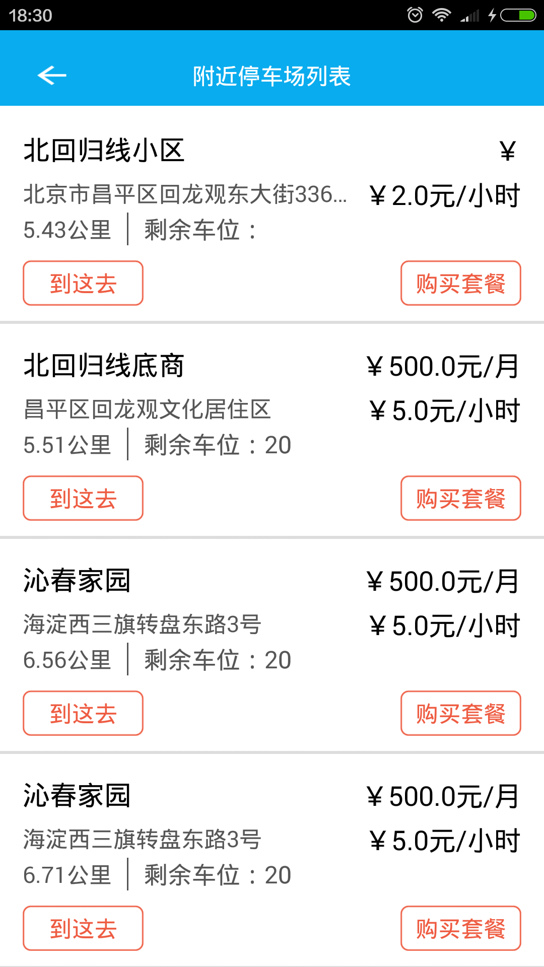 八方停车截图4