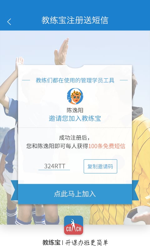 教练宝截图3
