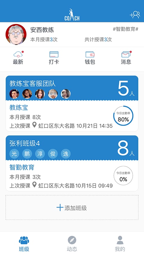 教练宝截图4