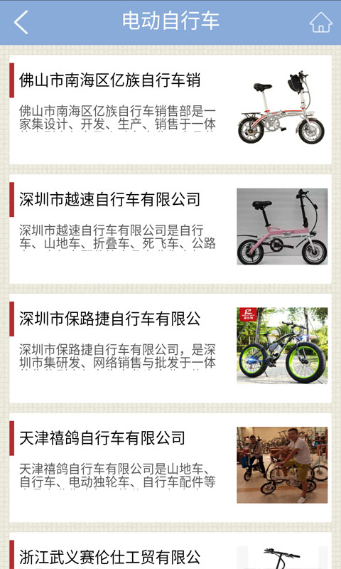 电动车网平台截图3