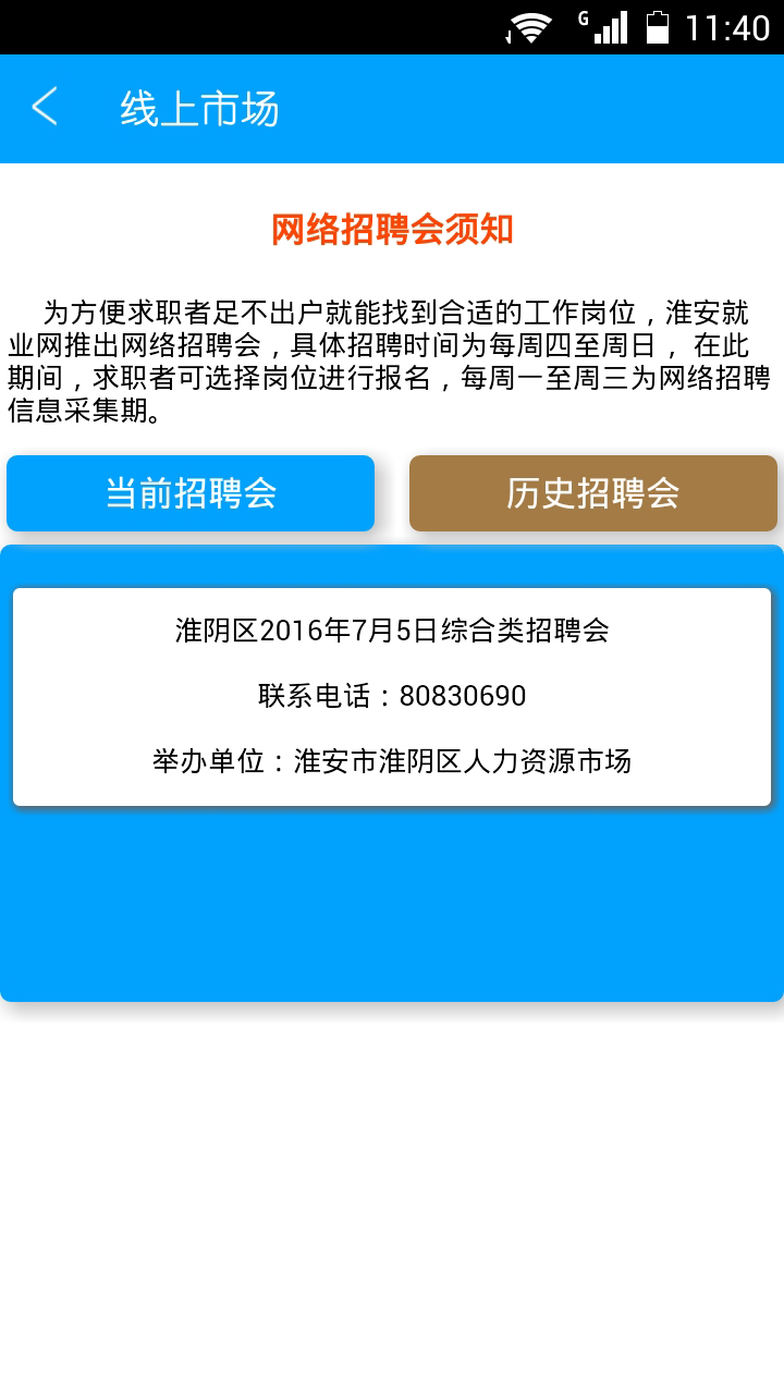 就 业 E 通截图3