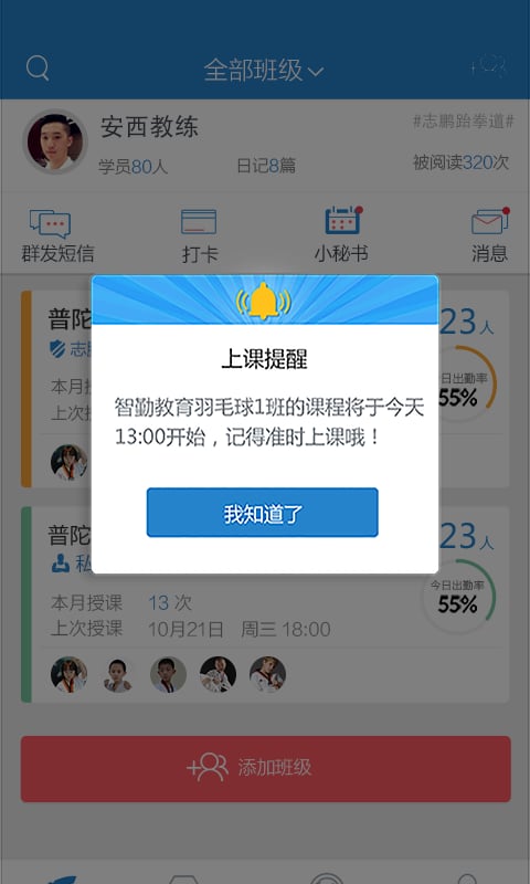 教练宝截图1
