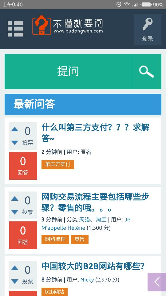 不懂就要问截图1