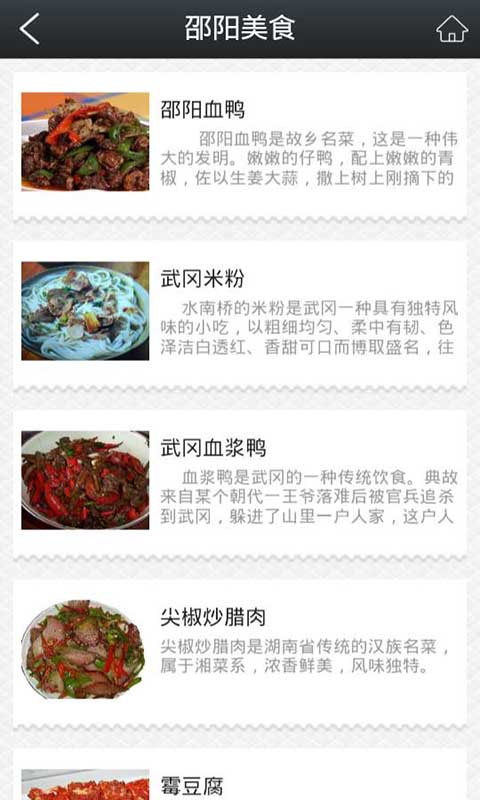 邵阳旅游截图3