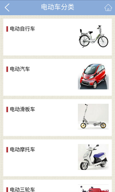 电动车网平台截图2