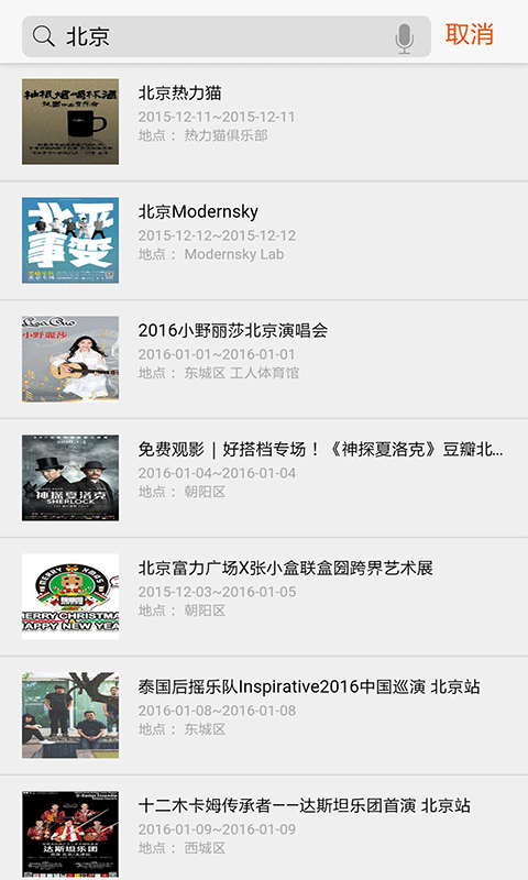 北京信息网·活动截图4