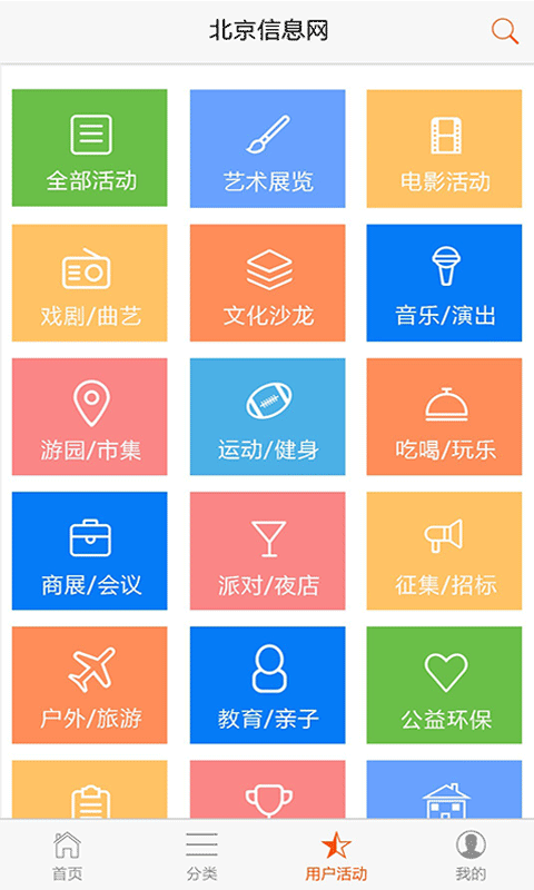 北京信息网·活动截图2