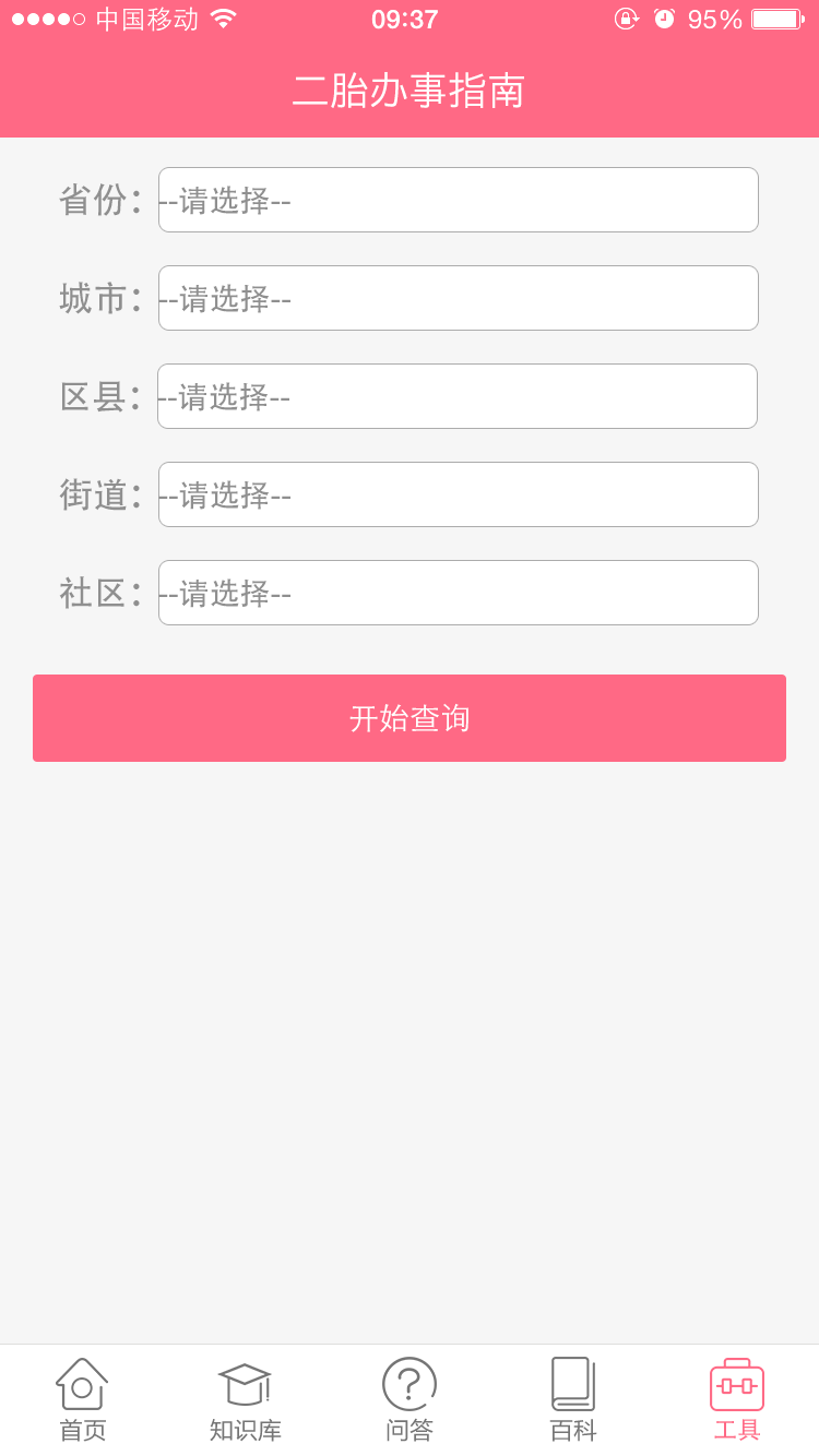 二胎办事指南截图1