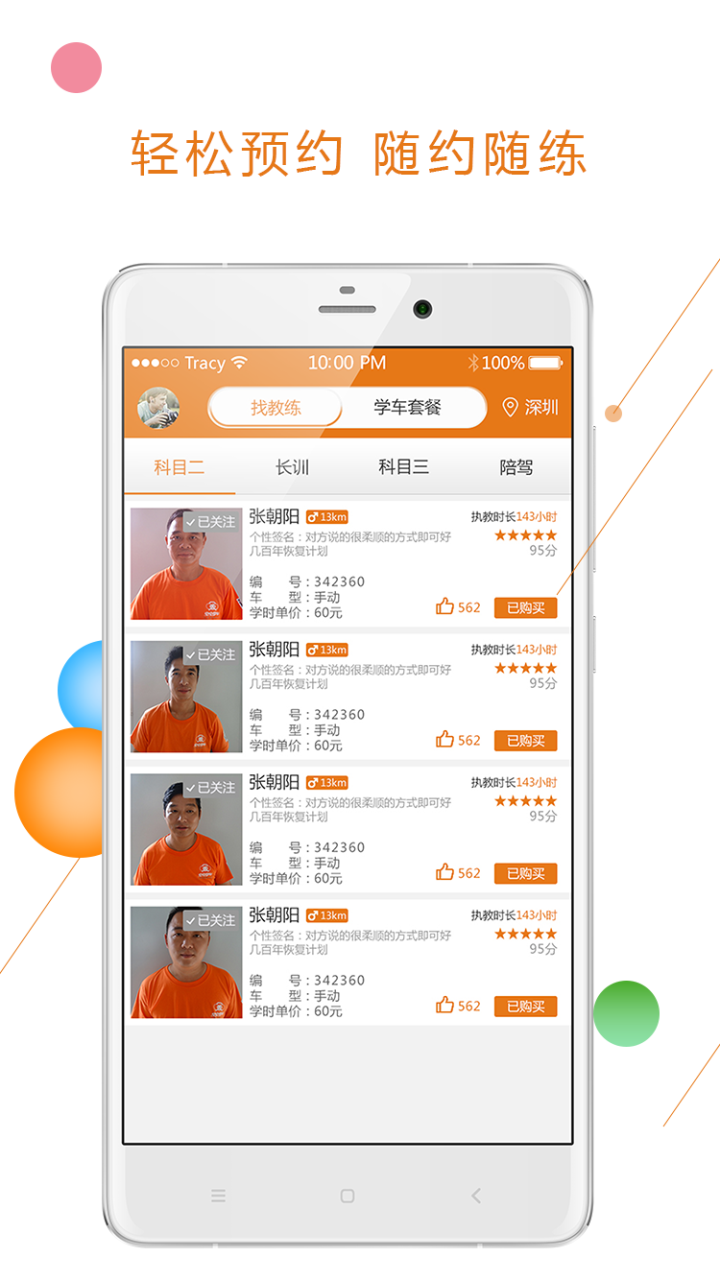 虫虫学车(学员版)截图1